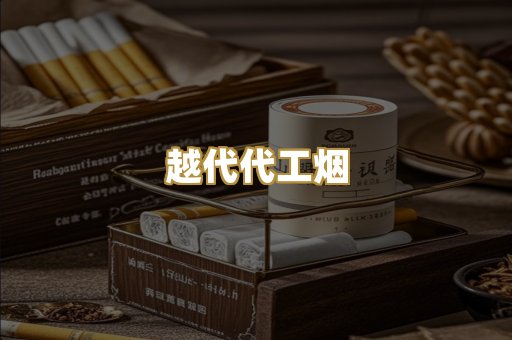 免税外烟